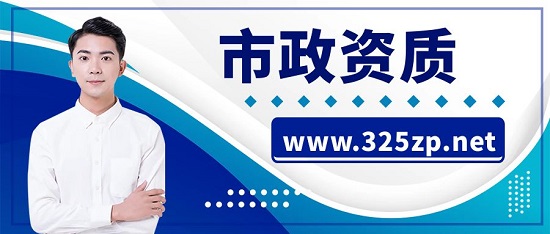 办理市政资质需要哪些材料？