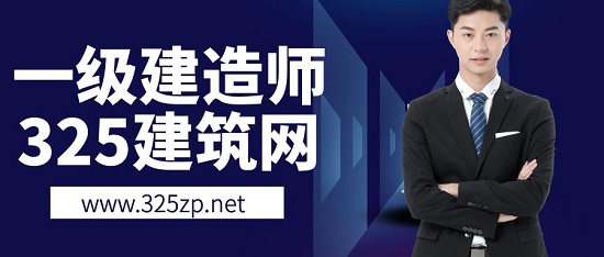 一级建造师