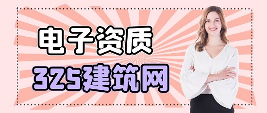 如何使用电子资质证书？
