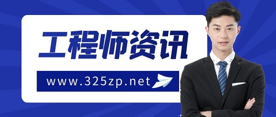 工程师资讯