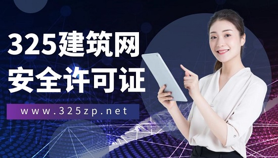 安全许可证