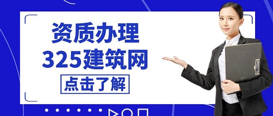 为什么企业喜欢找资质代办公司办理资质？