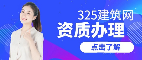 资质办理