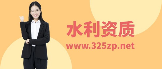 办理二级水利资质需要哪些人员？