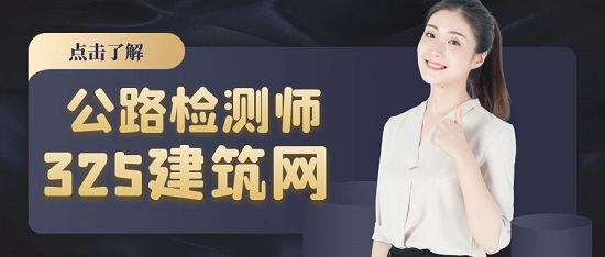 公路检测师
