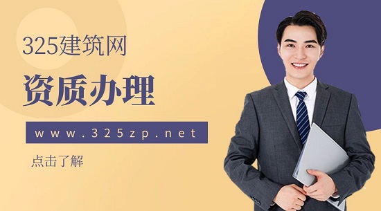 ​市政行业给排水工程设计资质怎么办理？
