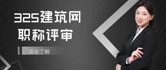 职称评审