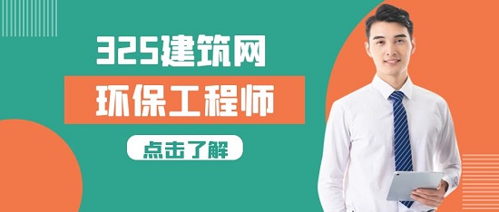 环保工程师