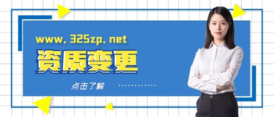 变更环保资质需要哪些材料？