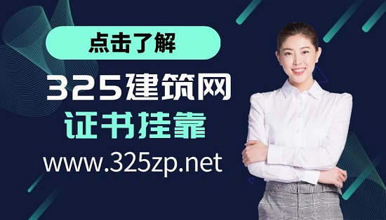 证书挂靠