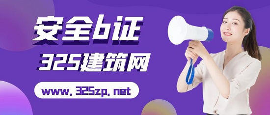 安全b证有哪些分类？