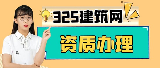 2023年二级资质办理条件有哪些？