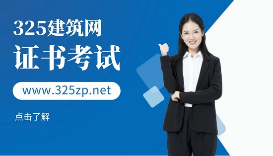 证书考试