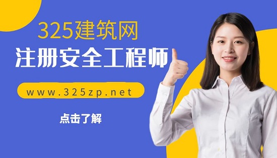 注册安全工程师和安全员有什么区别？