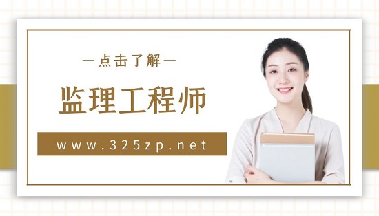 监理工程师注册流程是怎么样的？