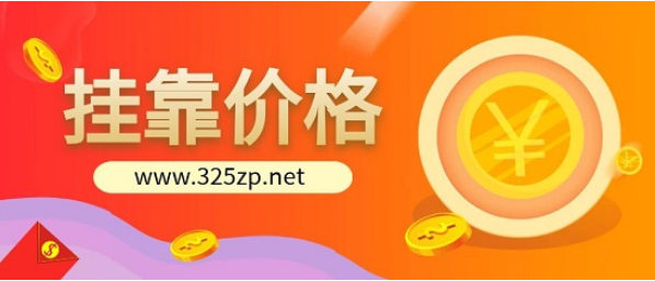 现在的注册二级结构挂靠多少钱一年?