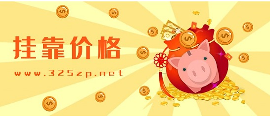 一级结构工程师挂靠费用的涨幅与原因分析