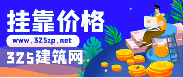 近期一级铁路证书挂靠多少钱一年？