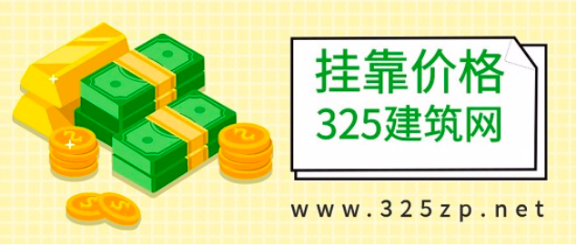 住建部新政利好下，一级民航证书挂靠费用受市场推动上涨