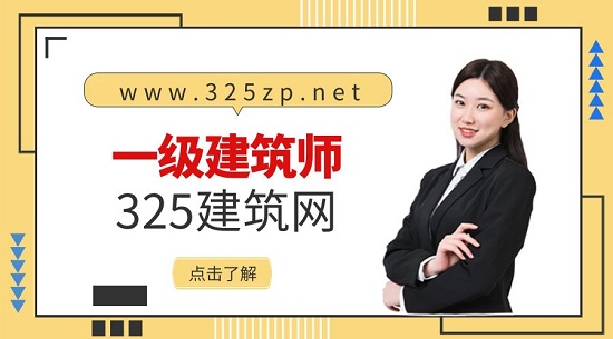 一级建筑师注册流程是怎么样的？