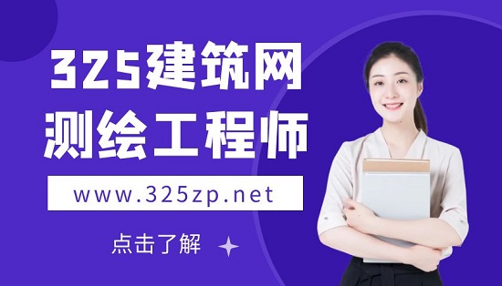 注册测绘工程师和测绘工程师有什么不同？