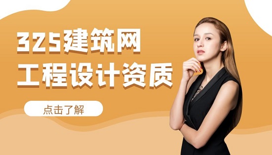 工程设计资质分为几类？