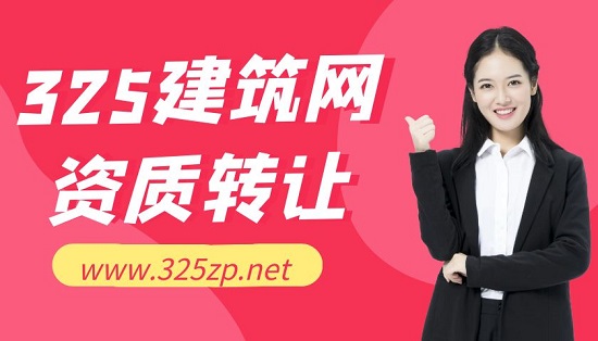 市政施工二级资质怎么转让？