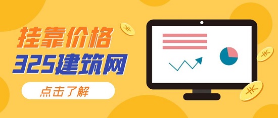 挂靠价格