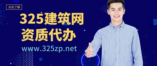 怎样辨别资质代办公司是否靠谱？