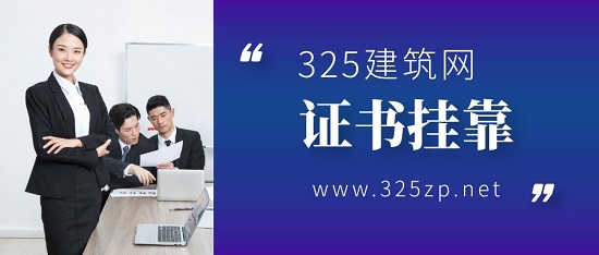 证书挂靠