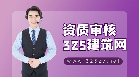资质办理审核净资产的原因是什么？