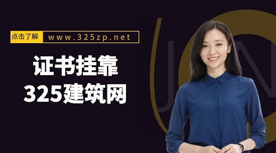 证书挂靠