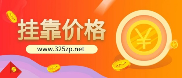 造价工程师水利专业挂靠多少钱一年？