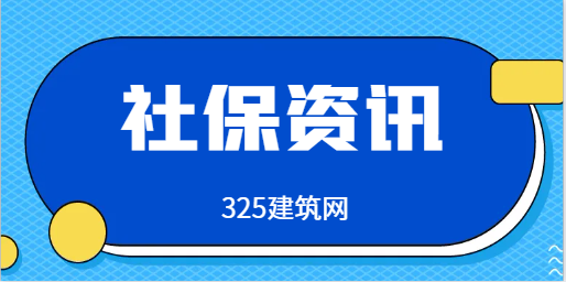 怎么查全国有多少单位在偷偷给你交社保？