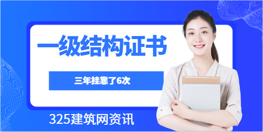 挂靠大神！这个一级结构三年转注册了6次
