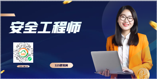2023年中级注册安全工程师考后这几件大事，务必关注！