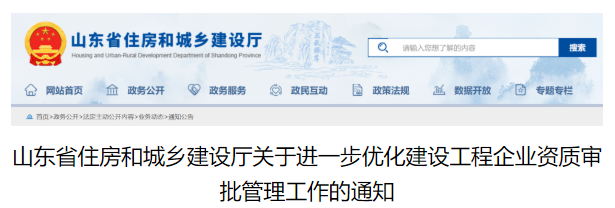 山东：建设工程企业资质延续有关事项的通知