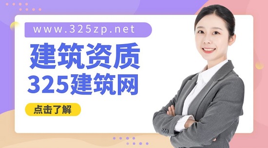 建筑资质办理所需要的证书是由哪些部门颁发的呢？