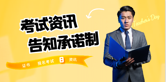 告知承诺制实施后，考试办单位将采用哪些监管措施？