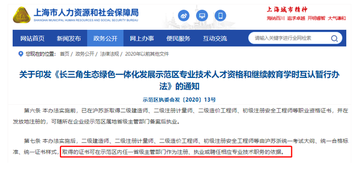 利好！这3地的二级建造师执业互认！