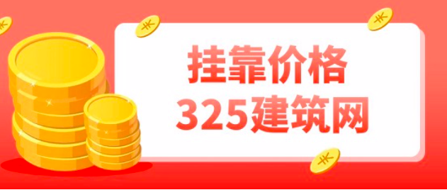 23年注册安全工程师挂靠一年多少钱？