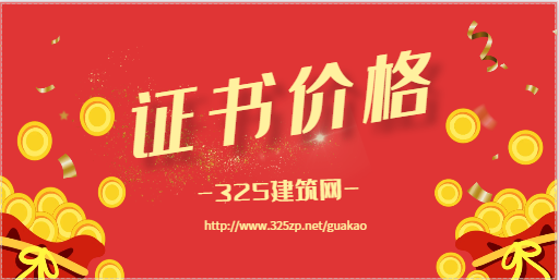 一级公路证书+中级职称挂靠一年多少钱？