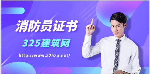 消防员证书能挂靠吗？