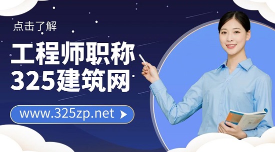 工程师职称是如何评定的？