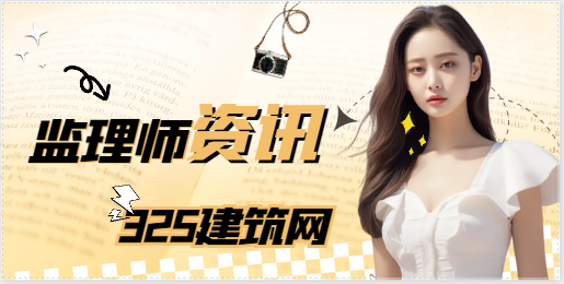 什么是工程监理