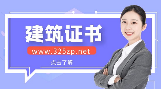 建筑证书