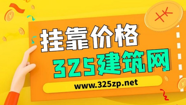 注册发输变电证书不配合社保挂靠一年多少钱？