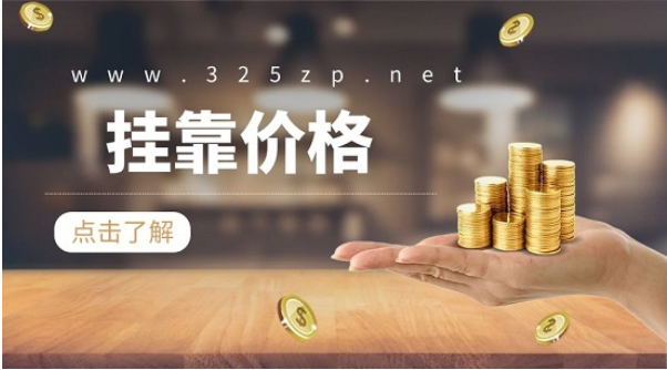 一级矿业证书遥遥领先，30W一年！