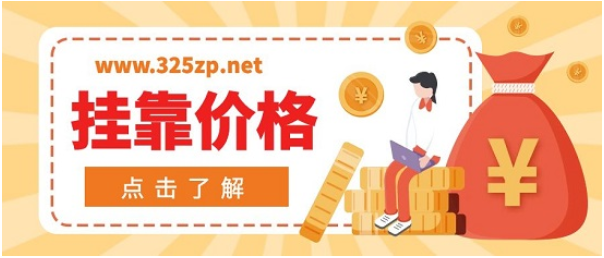 注册水利水电工程师证书不转社保挂靠多少钱？