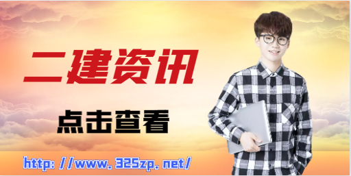 二建，难涨价了